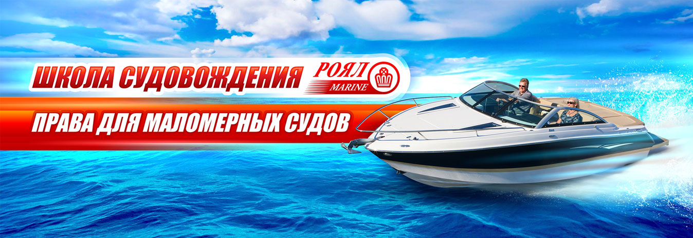 Школа судовождения Школа судовождения